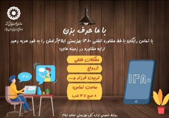 اینفوگرافیک / با ما حرف بزن